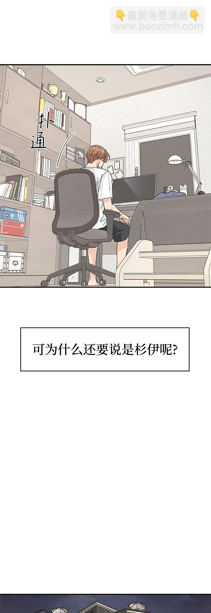吳杉伊的重啓人生 - 第46話 - 2
