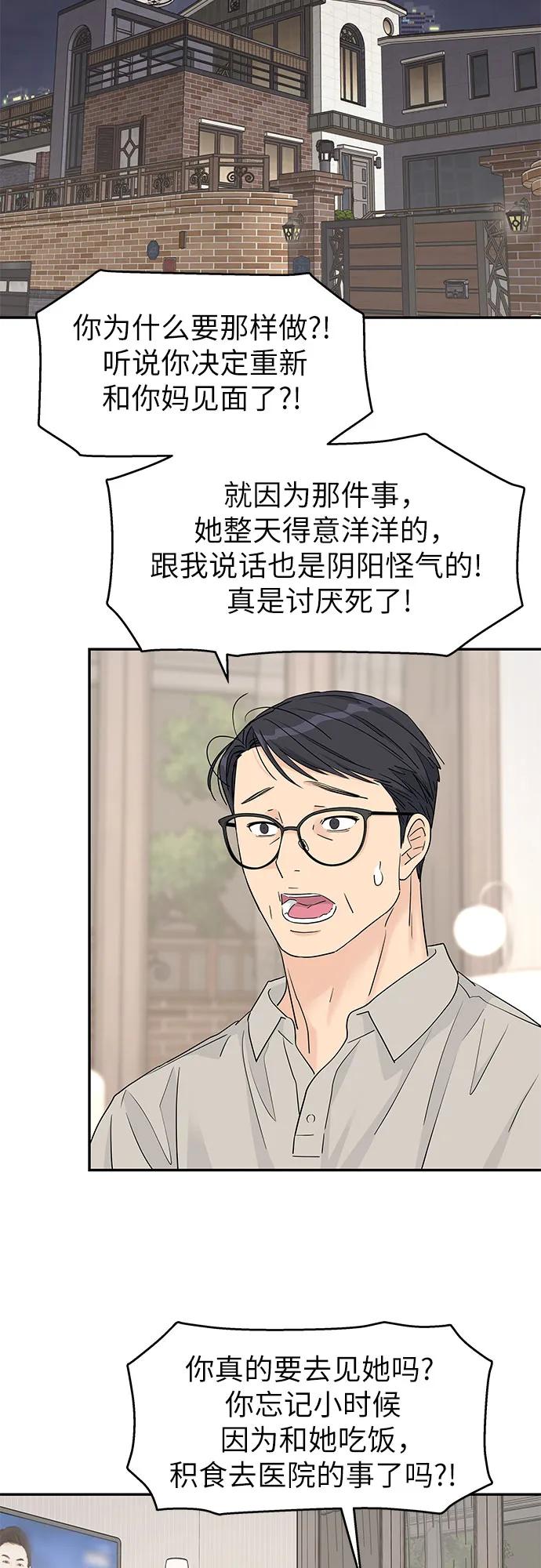 吳杉伊的重啓人生 - 第46話 - 3