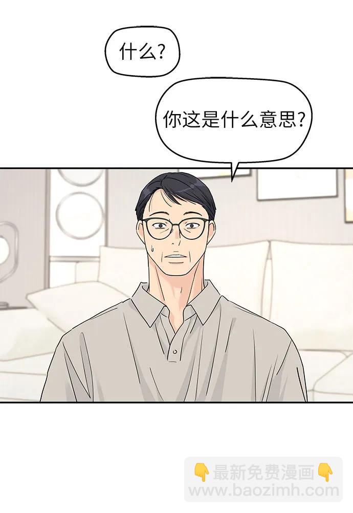 吳杉伊的重啓人生 - 第46話 - 5