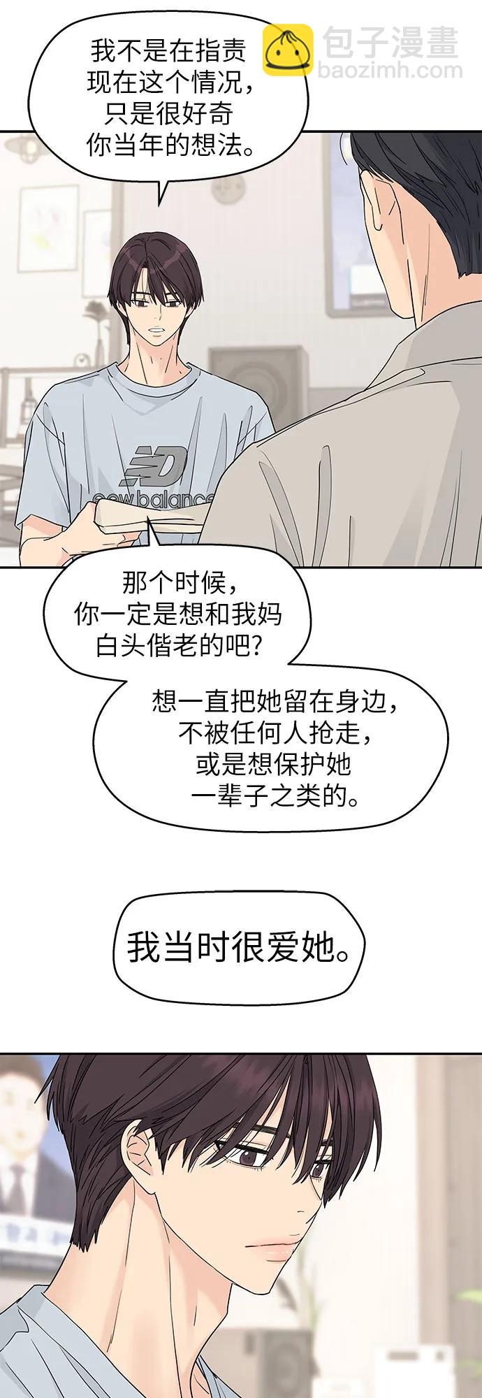 吳杉伊的重啓人生 - 第46話 - 6