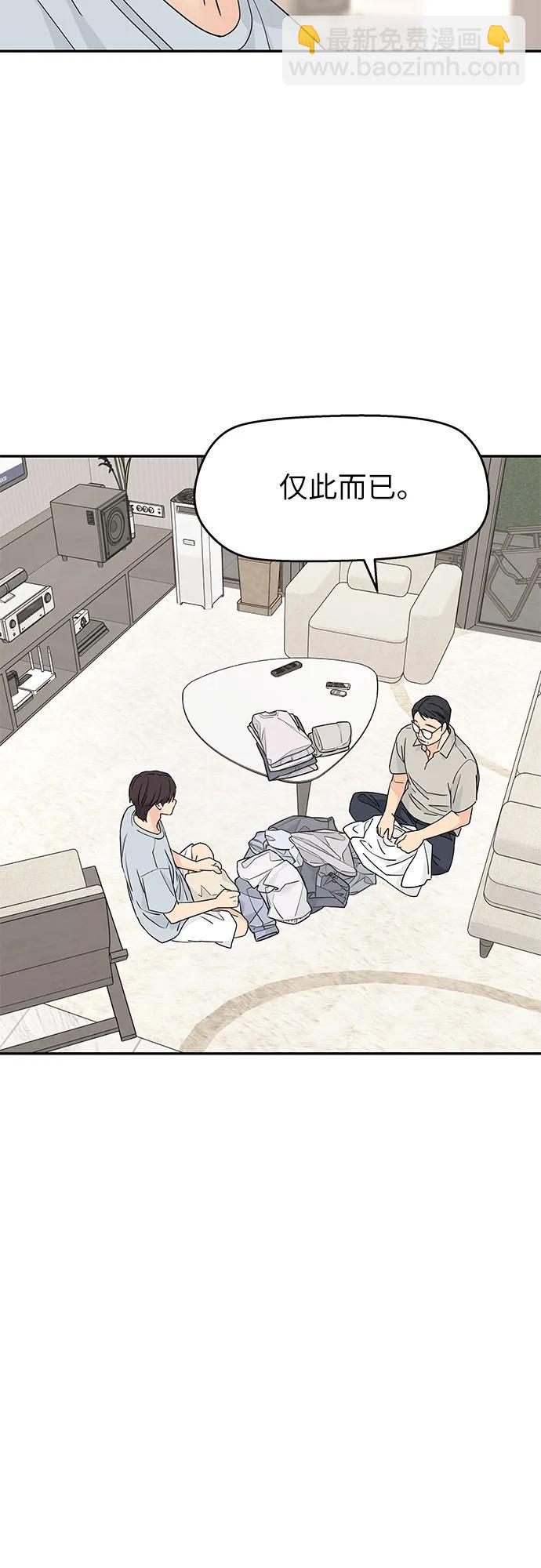 吳杉伊的重啓人生 - 第46話 - 7
