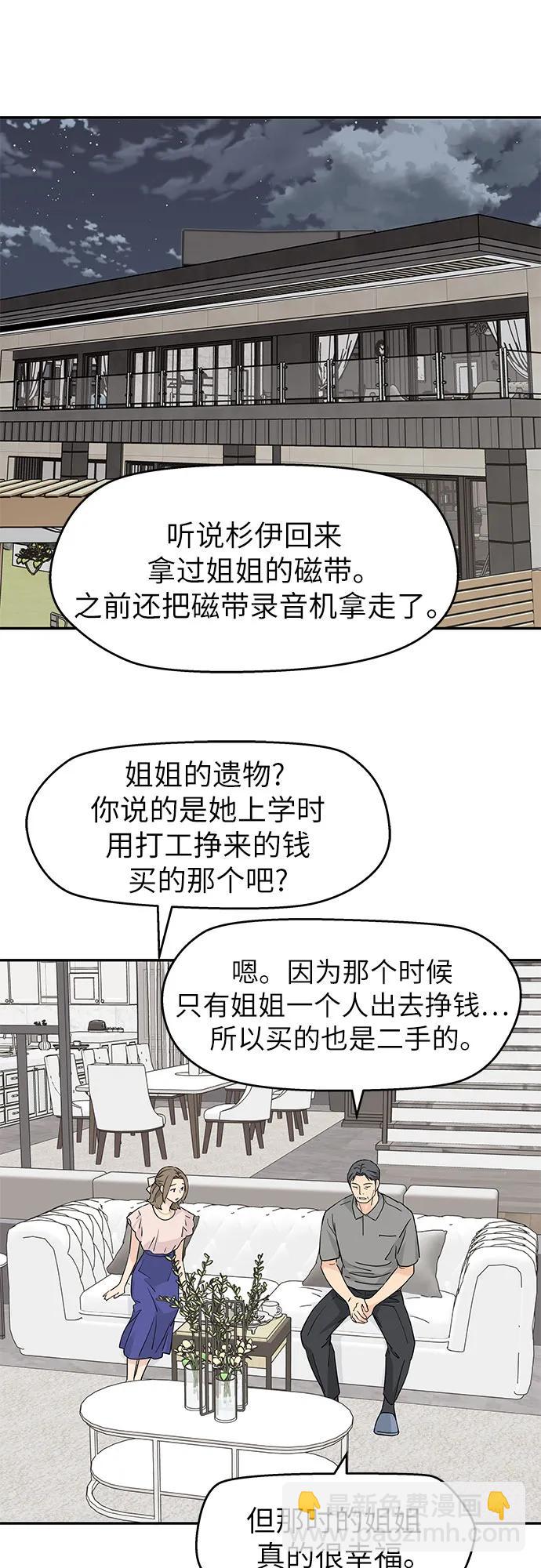 吳杉伊的重啓人生 - 第46話 - 8