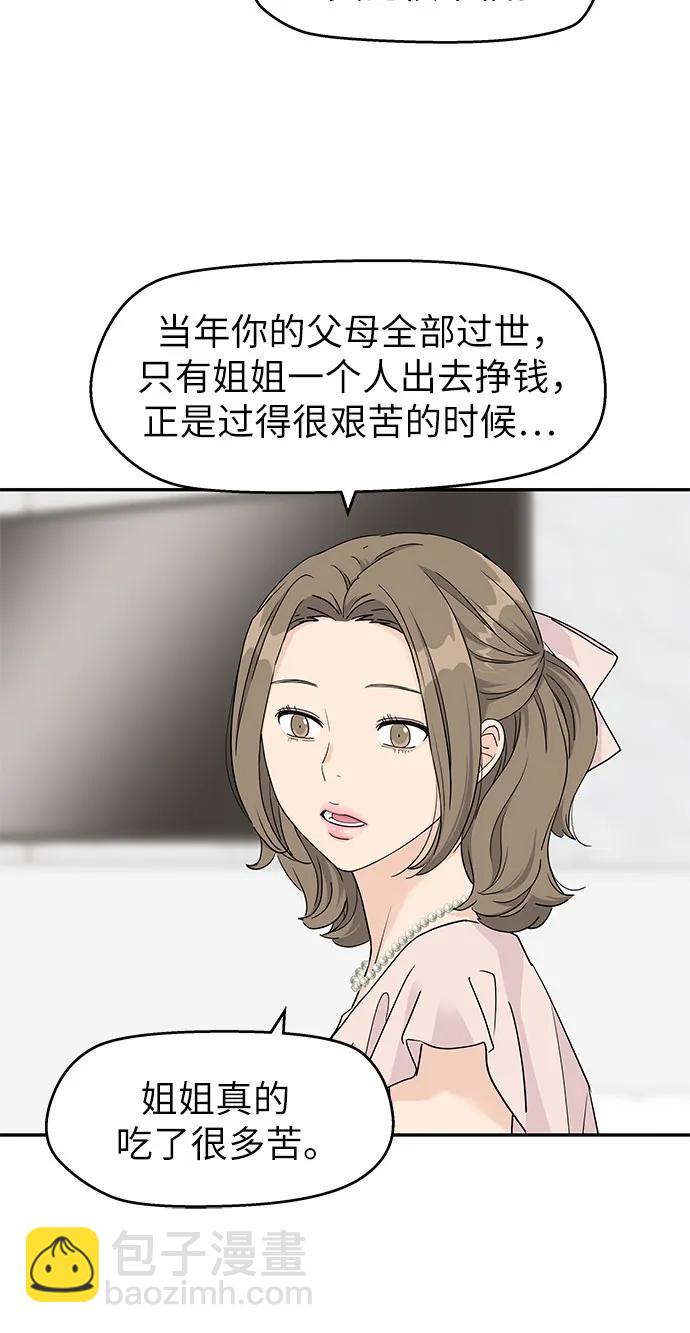 吳杉伊的重啓人生 - 第46話 - 1