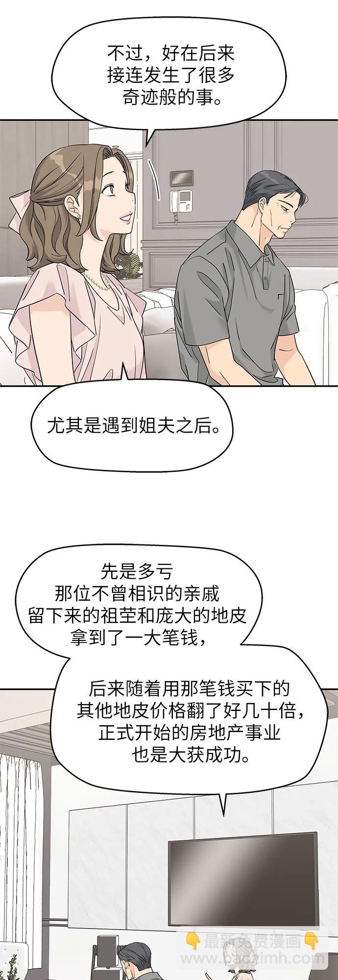 吳杉伊的重啓人生 - 第46話 - 2
