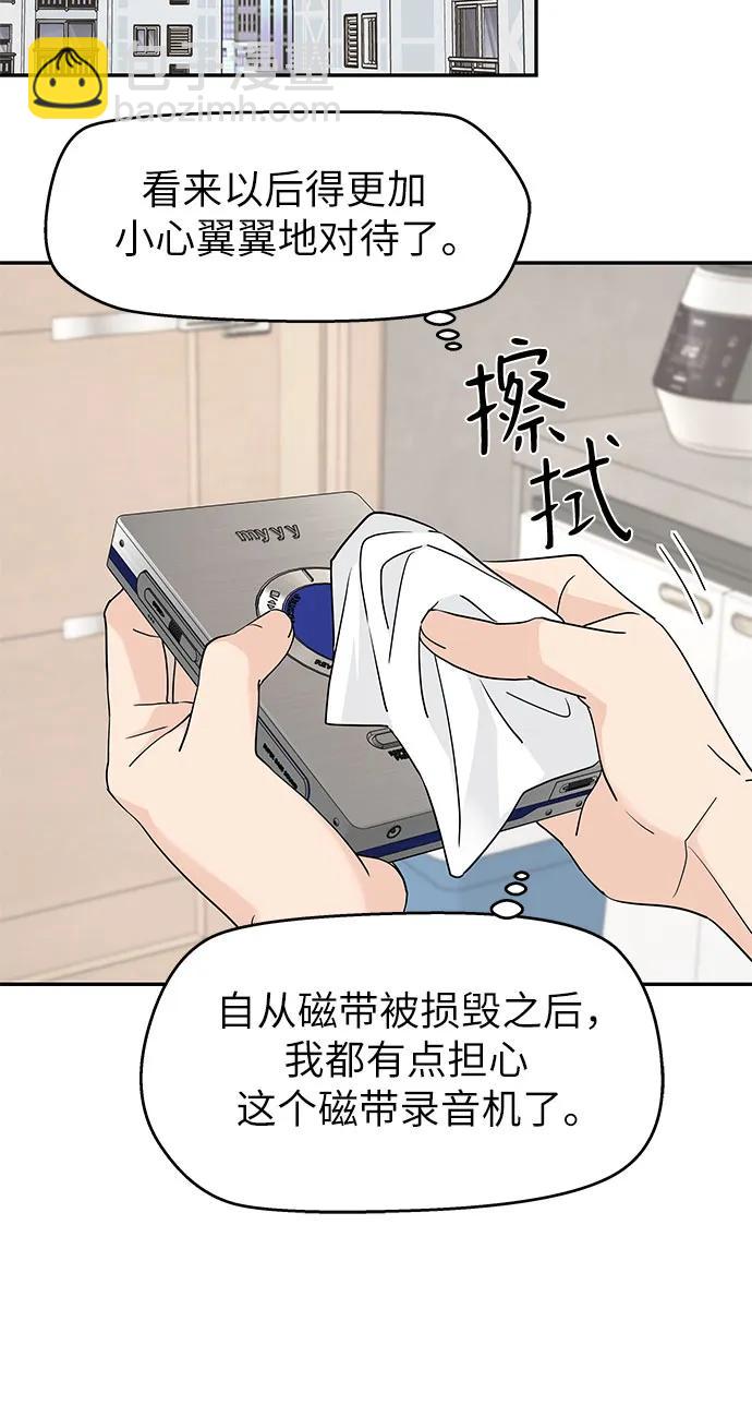 吳杉伊的重啓人生 - 第46話 - 5