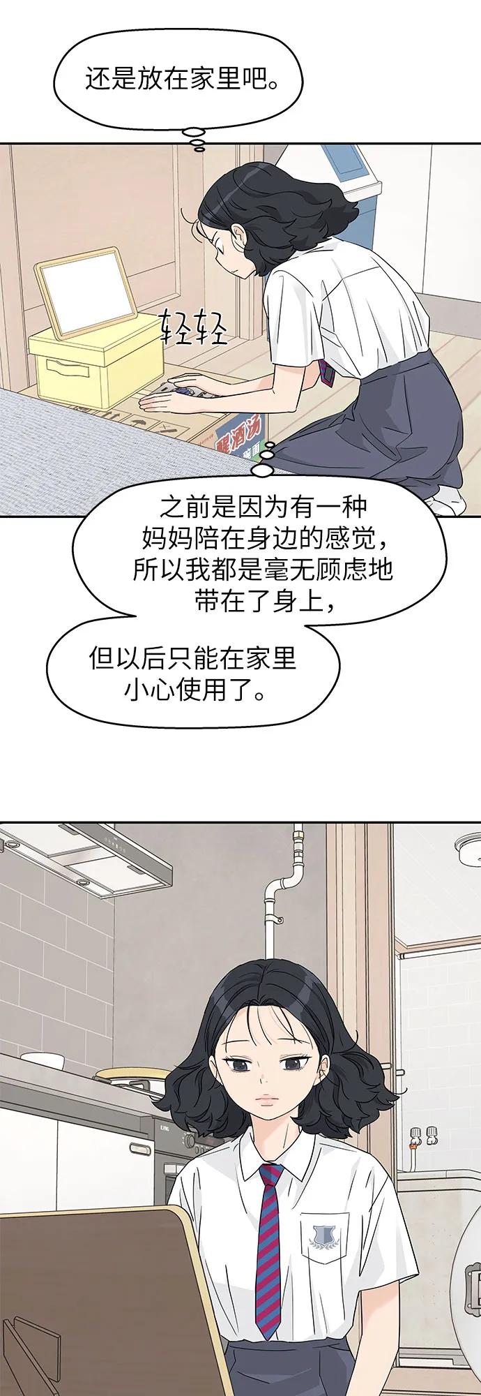 吳杉伊的重啓人生 - 第46話 - 6