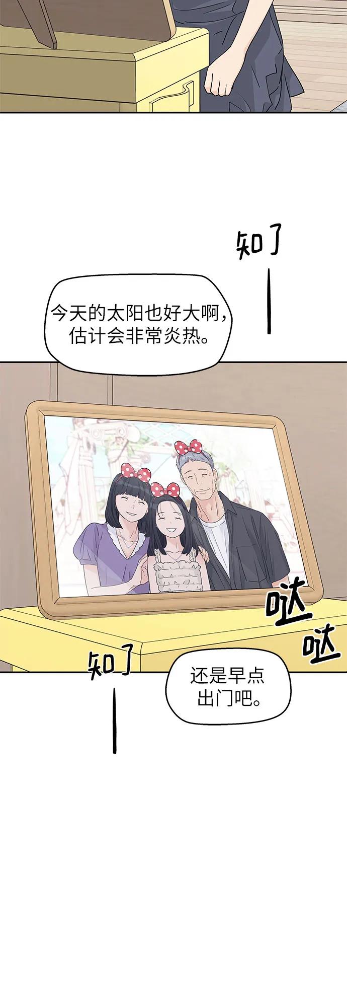 吳杉伊的重啓人生 - 第46話 - 7