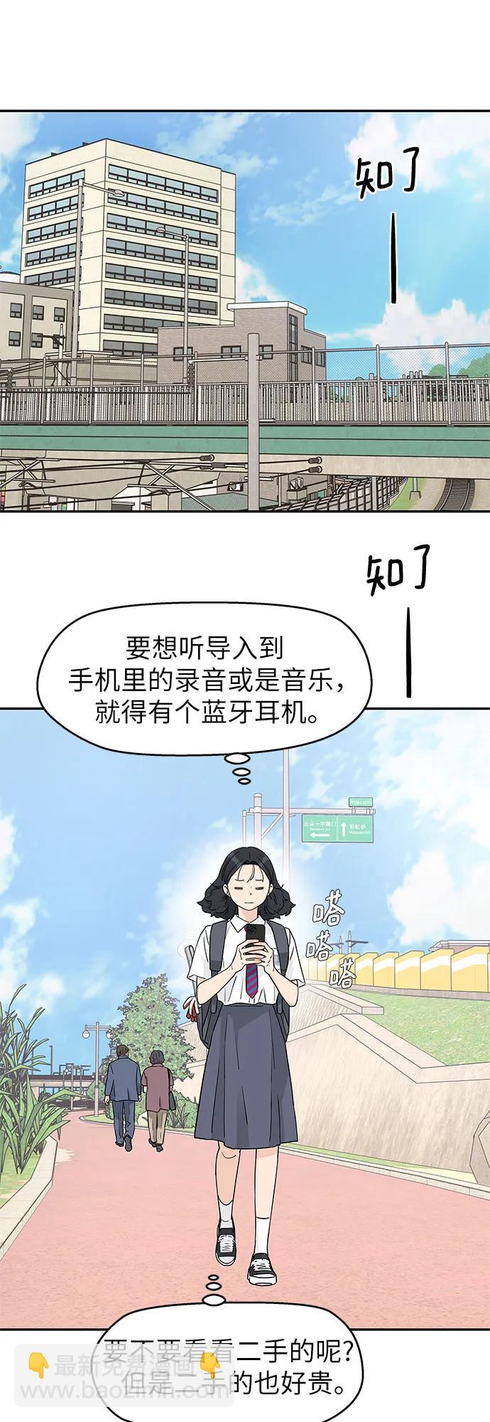 吳杉伊的重啓人生 - 第46話 - 8