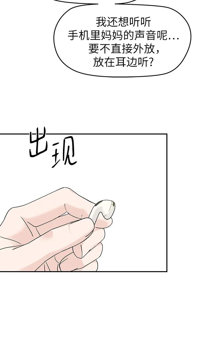 吳杉伊的重啓人生 - 第46話 - 1