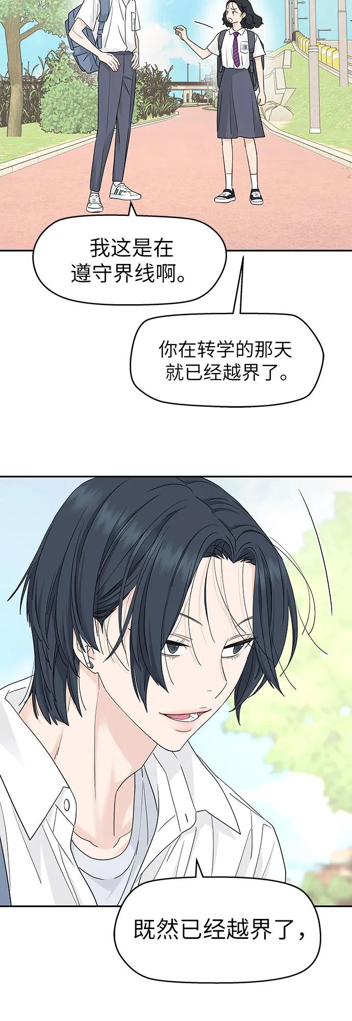 吳杉伊的重啓人生 - 第46話 - 4