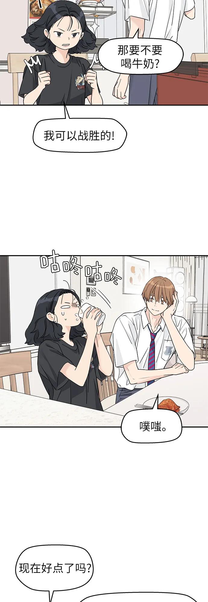 吳杉伊的重啓人生 - 第46話 - 3