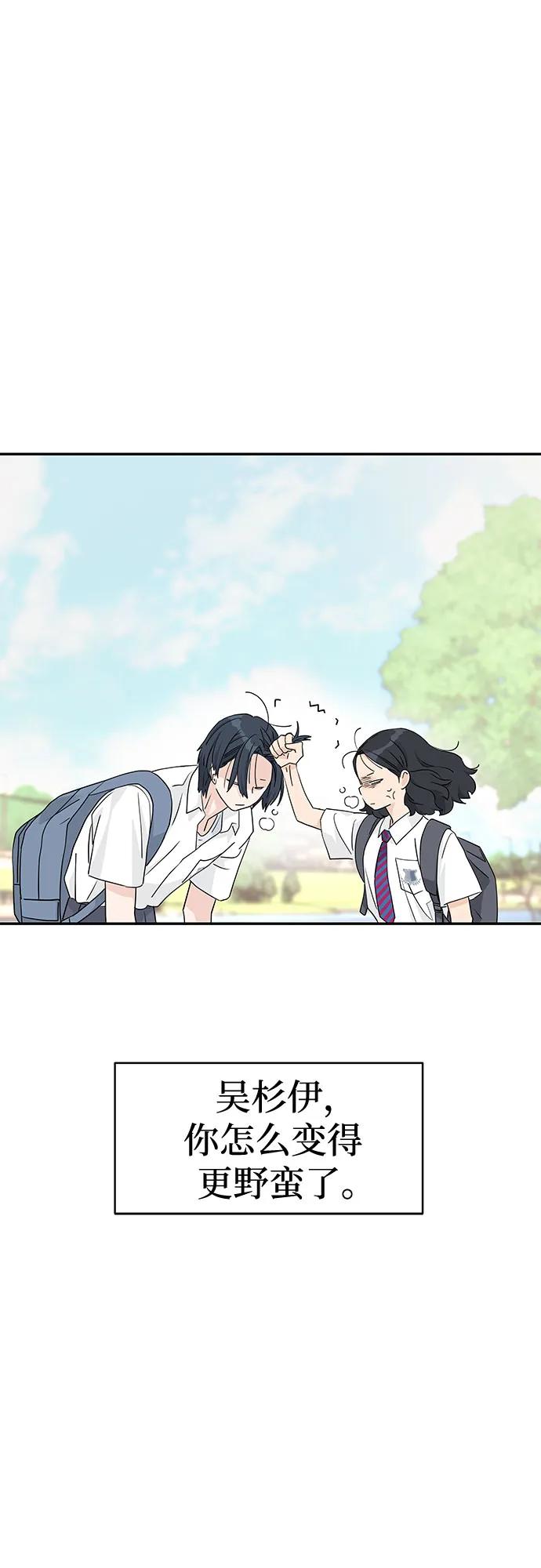 吳杉伊的重啓人生 - 第46話 - 7