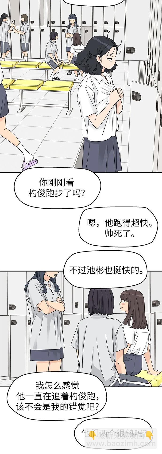 吳杉伊的重啓人生 - 第46話 - 1