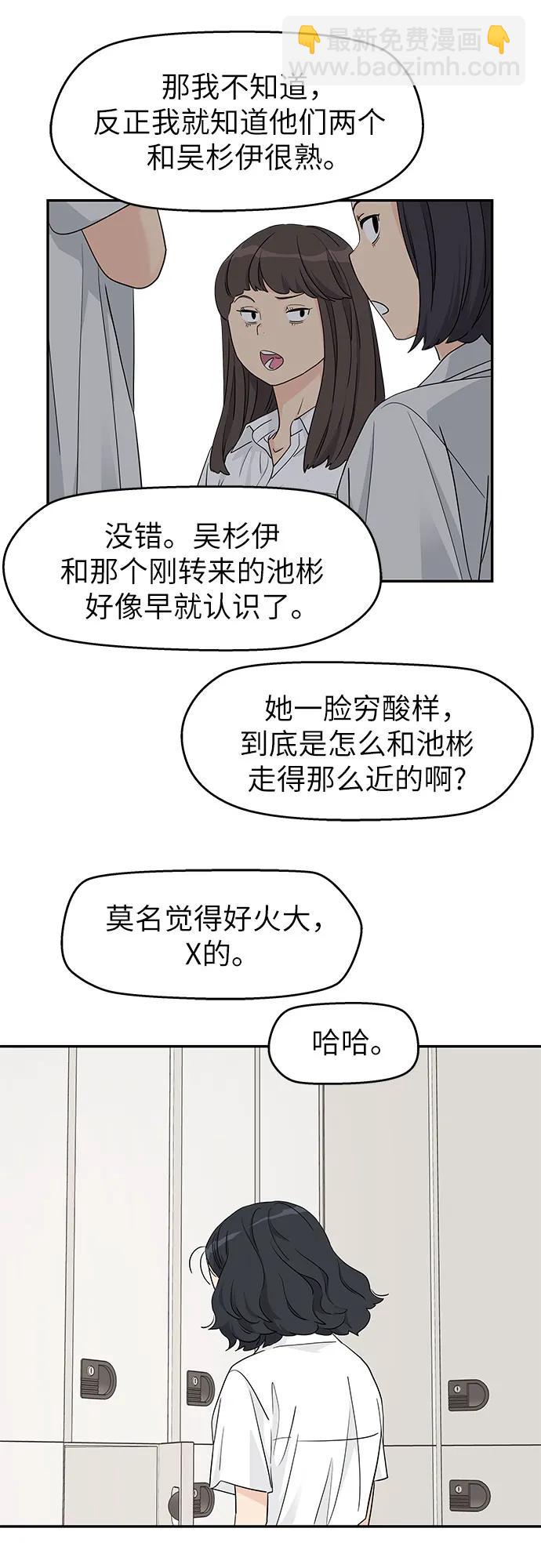 吳杉伊的重啓人生 - 第46話 - 2