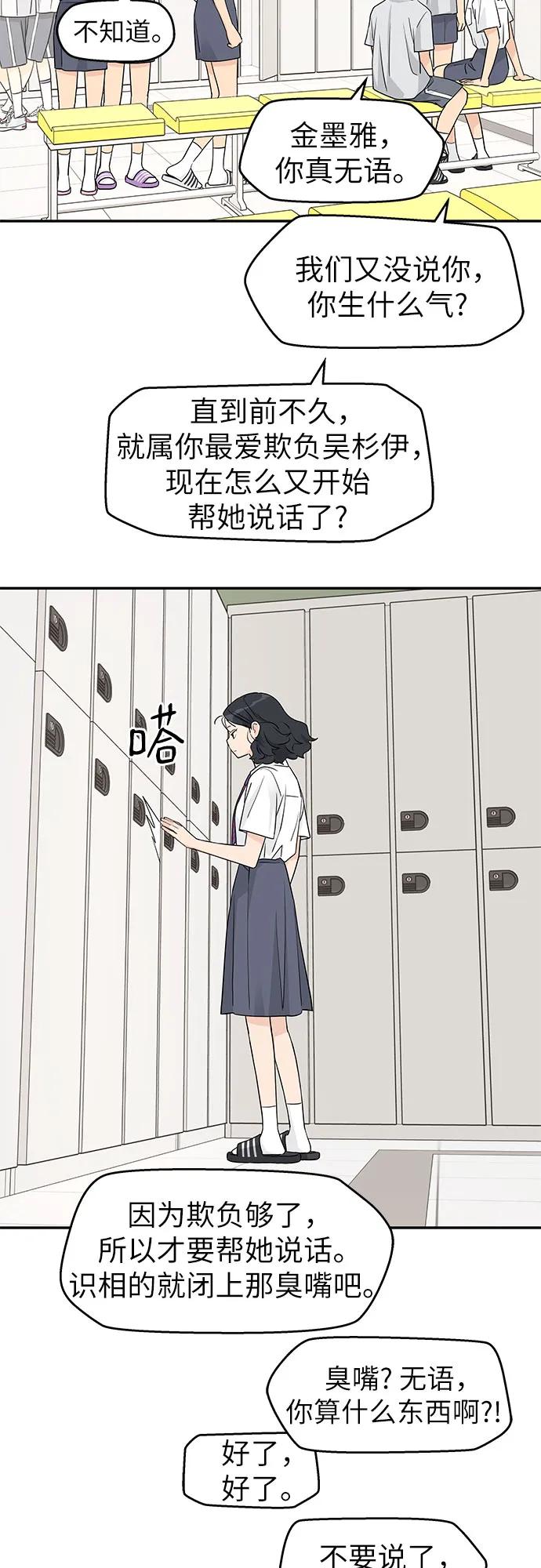 吳杉伊的重啓人生 - 第46話 - 4
