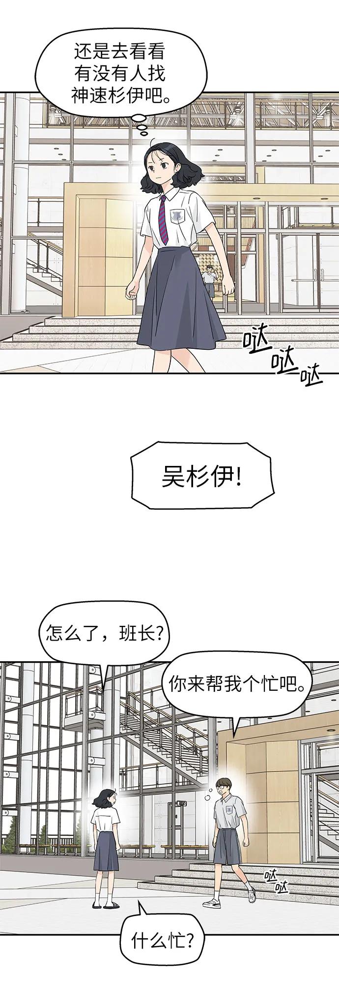 吳杉伊的重啓人生 - 第46話 - 6