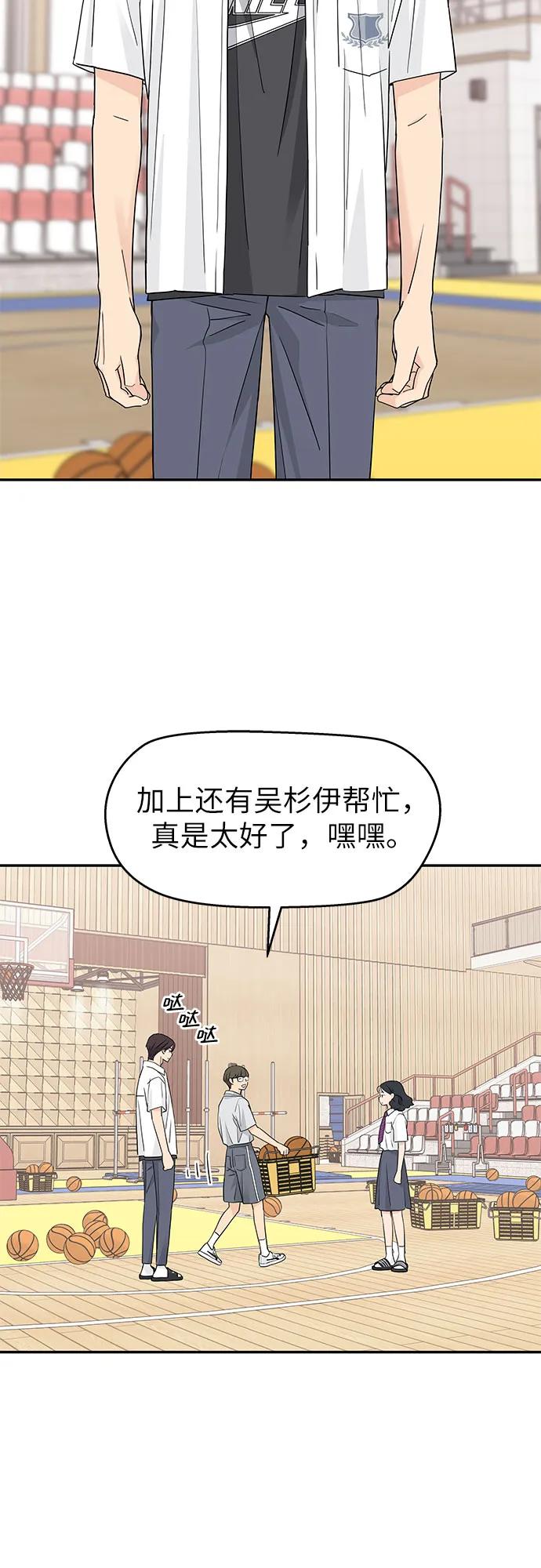 吳杉伊的重啓人生 - 第46話 - 8