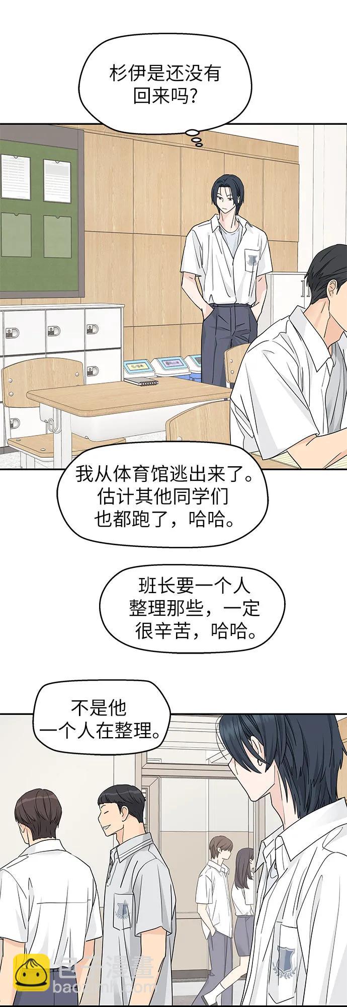 吳杉伊的重啓人生 - 第46話 - 8
