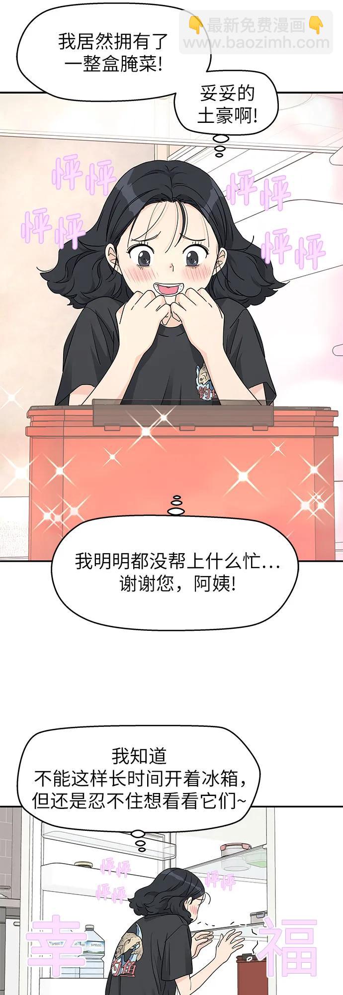 吳杉伊的重啓人生 - 第46話 - 6