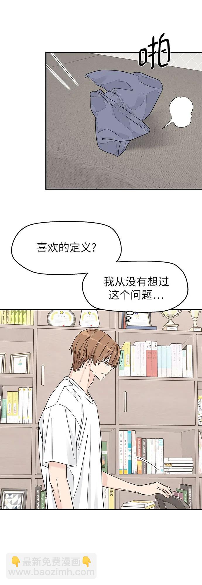 吳杉伊的重啓人生 - 第46話 - 8