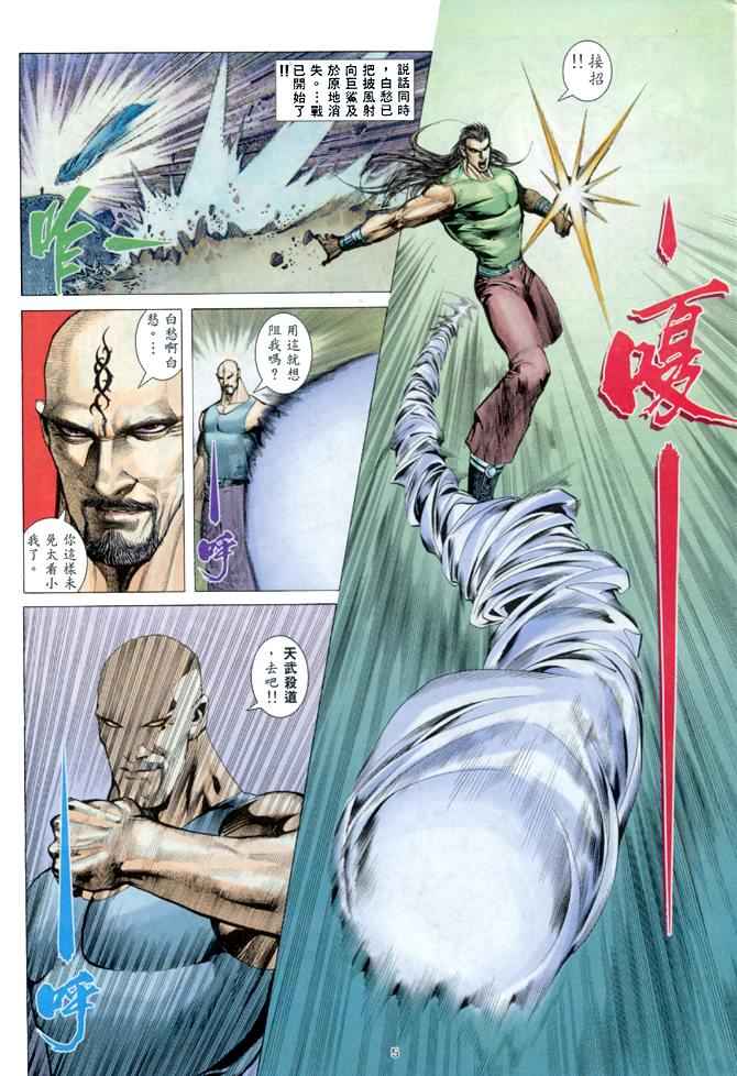 武神 - 第148回 - 5