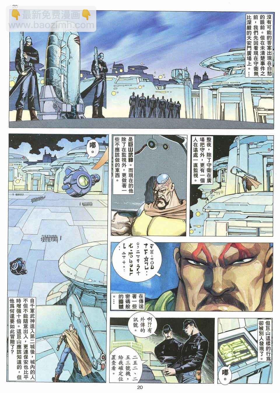 武神 - 第32回 - 2