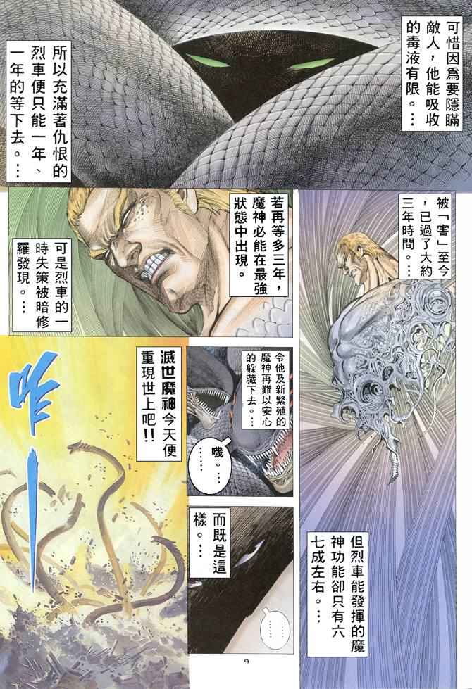 武神 - 第156回 - 3