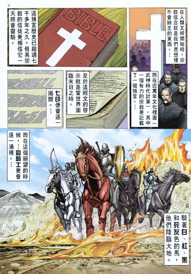 武神 - 第160回 - 2