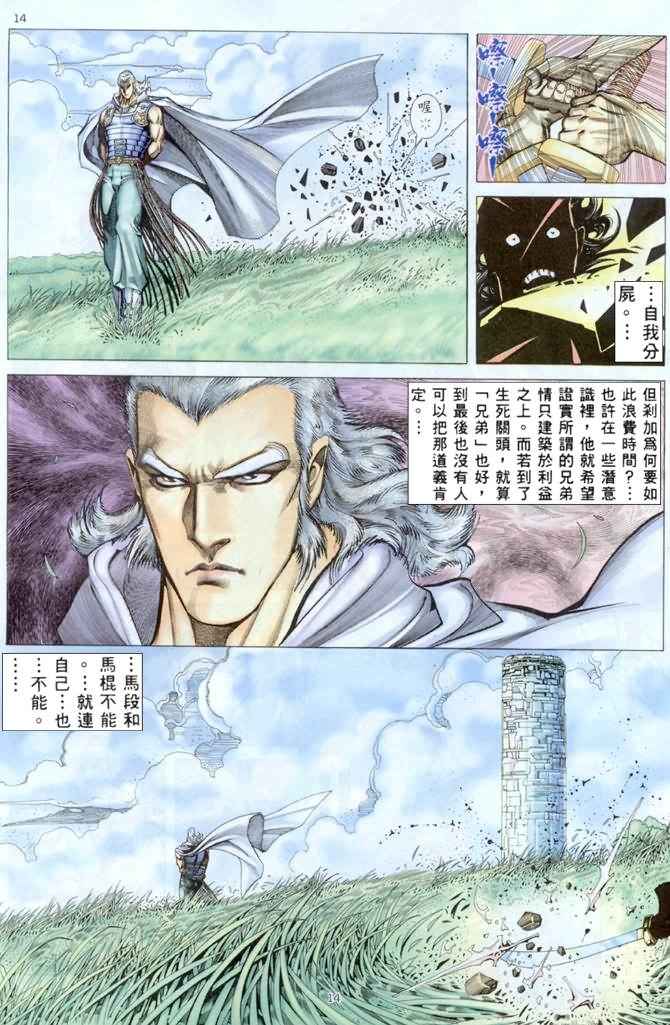 武神 - 第176回 - 2