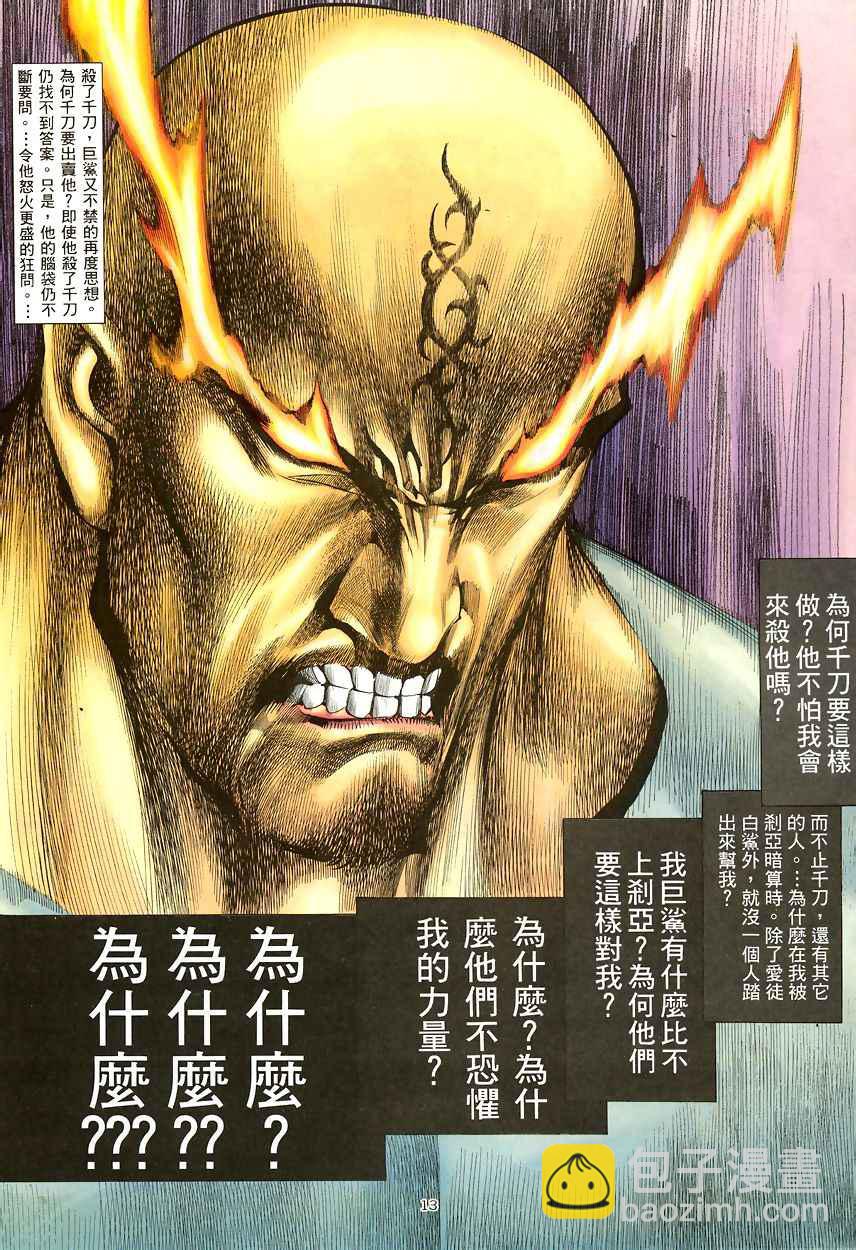 武神 - 第190回 - 1