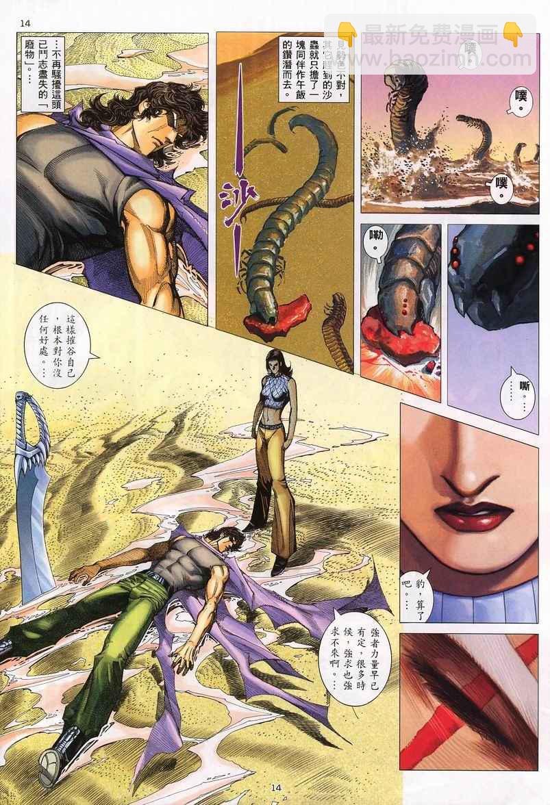 武神 - 第234回 - 2