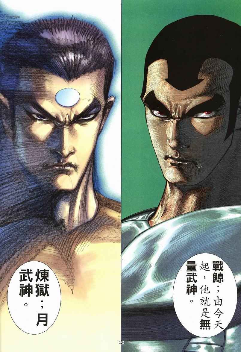 武神 - 第236回 - 6