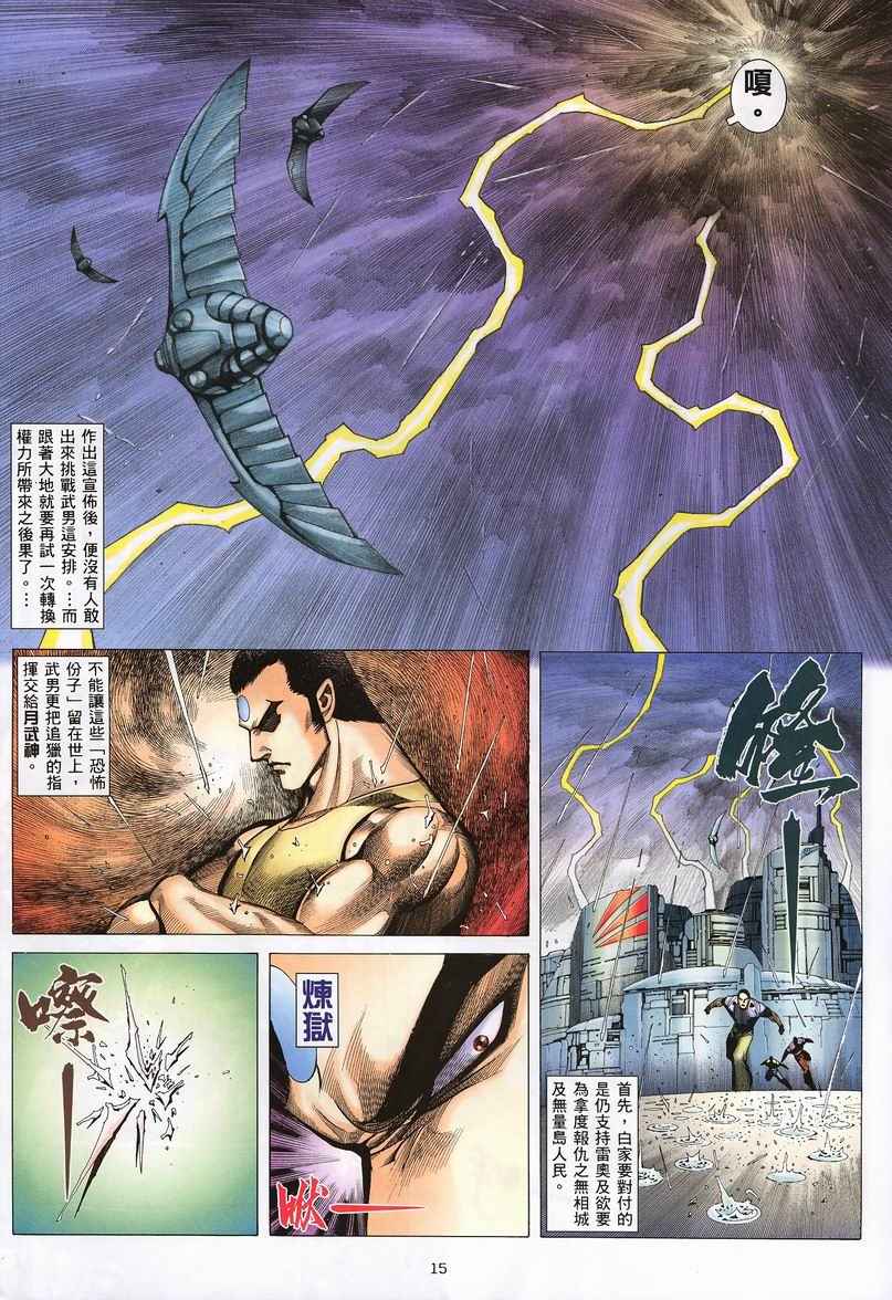 武神 - 第236回 - 3