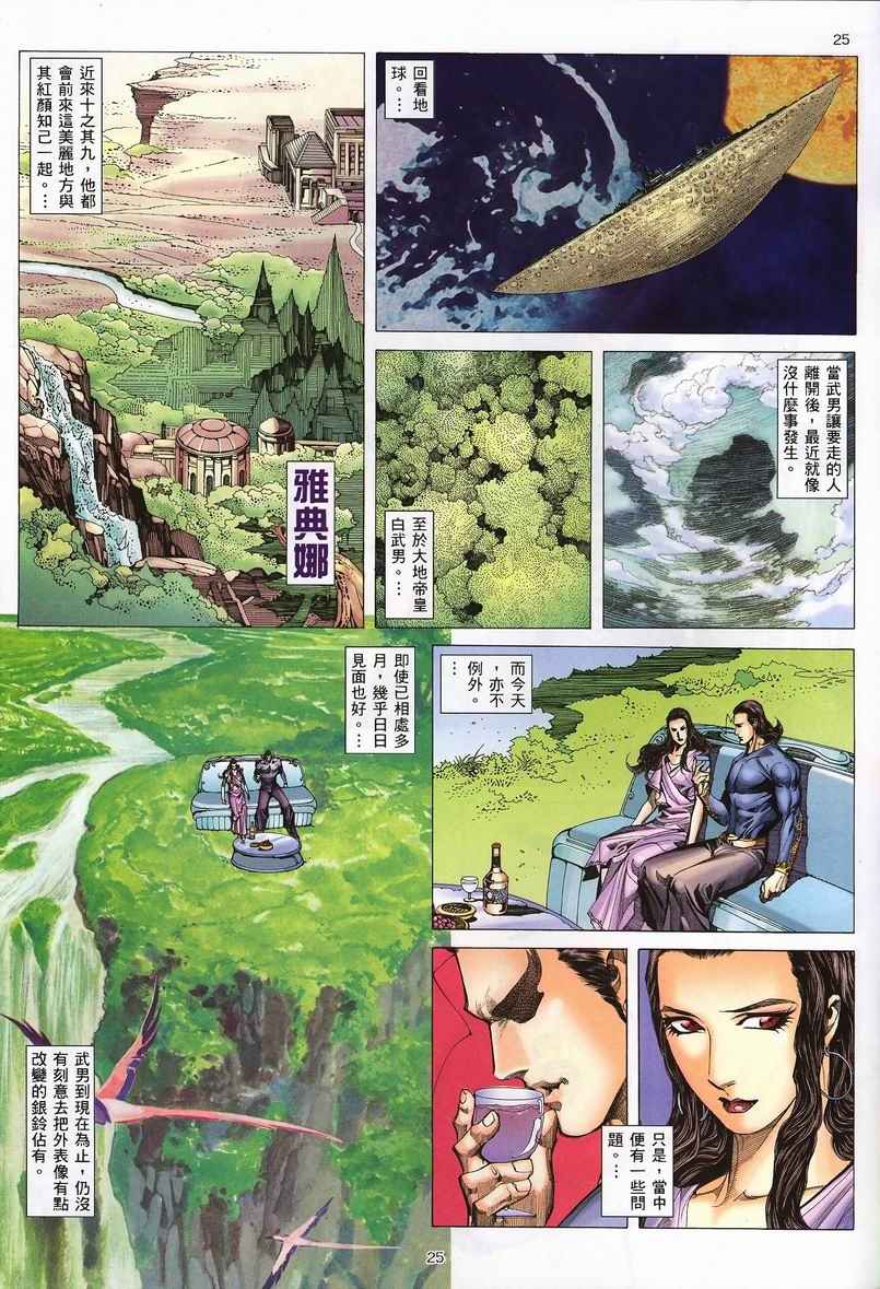 武神 - 第236回 - 1