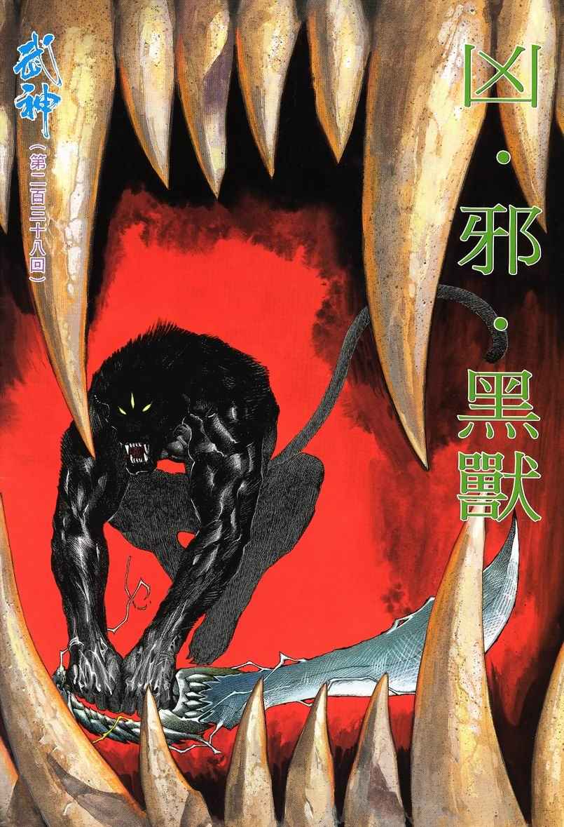 武神 - 第238回 - 2