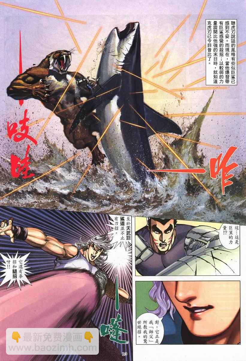 武神 - 第254回 - 3