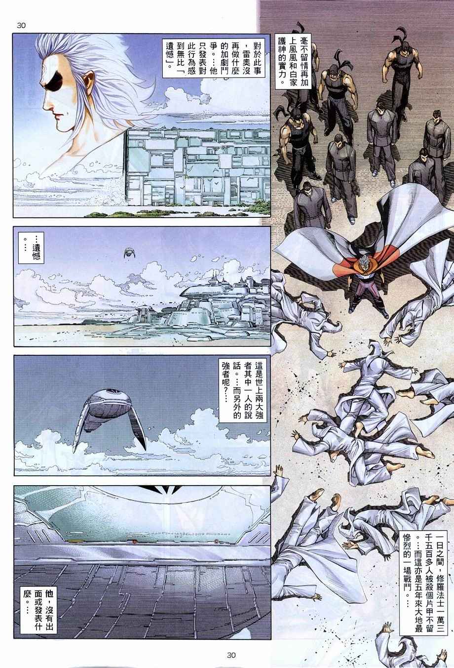 武神 - 第272回 - 6