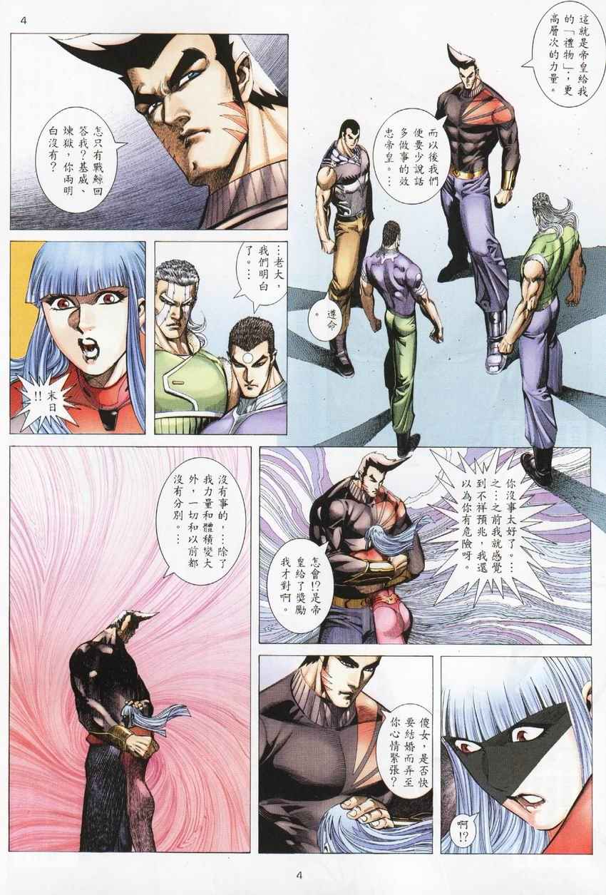 武神 - 第274回 - 4