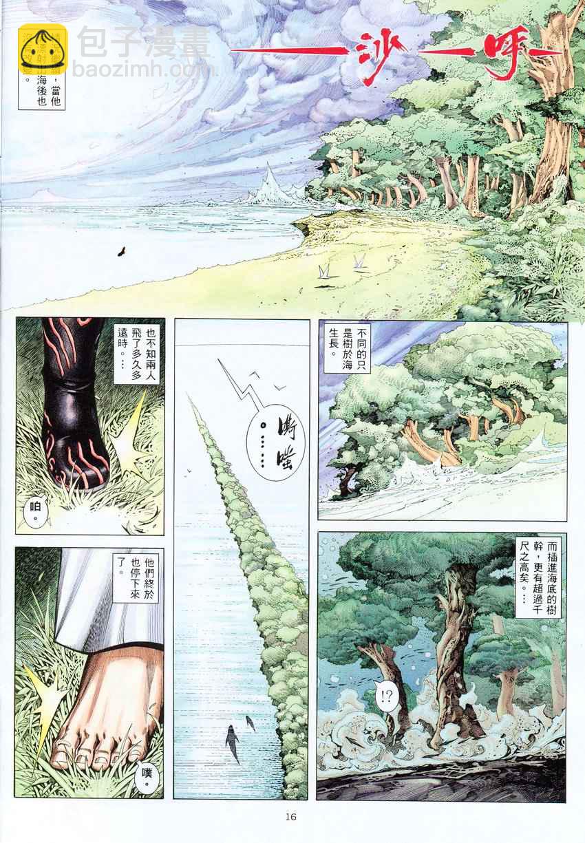 武神 - 第276回 - 5