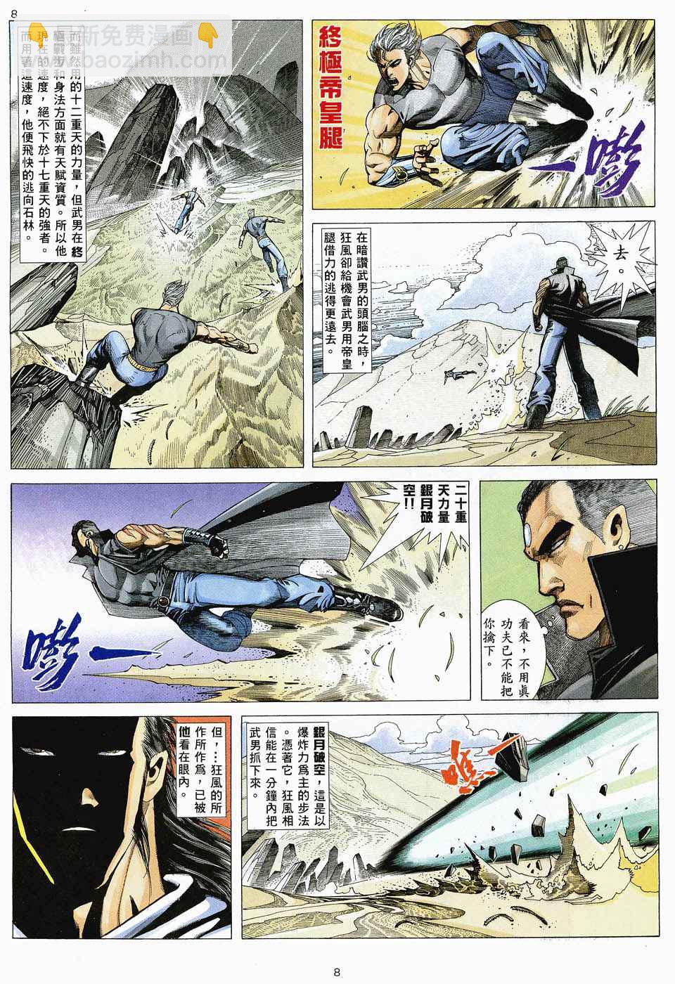 武神 - 第46回 - 2