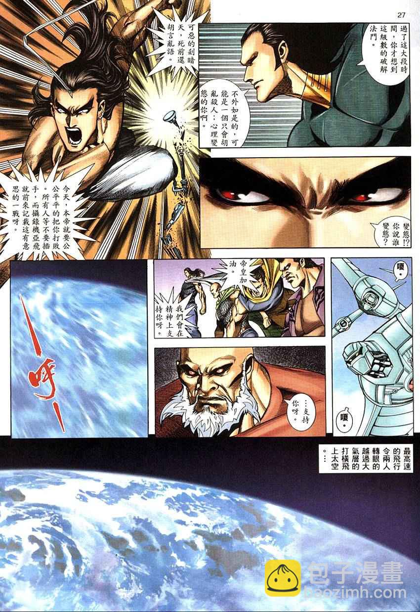 武神 - 第290回(1/2) - 4