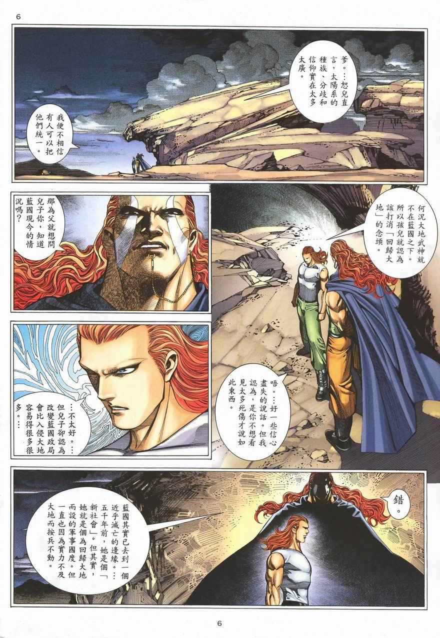 武神 - 第290回(1/2) - 8