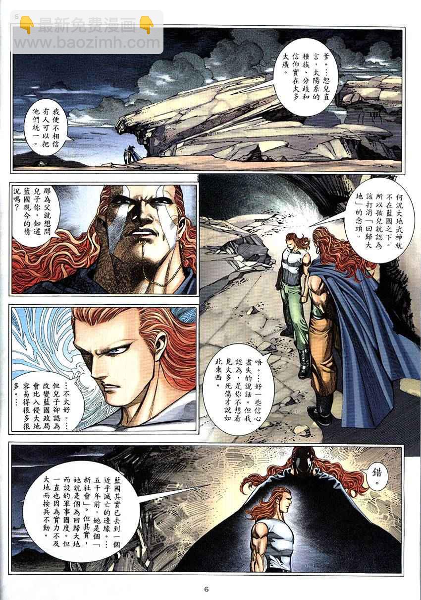 武神 - 第290回(1/2) - 6