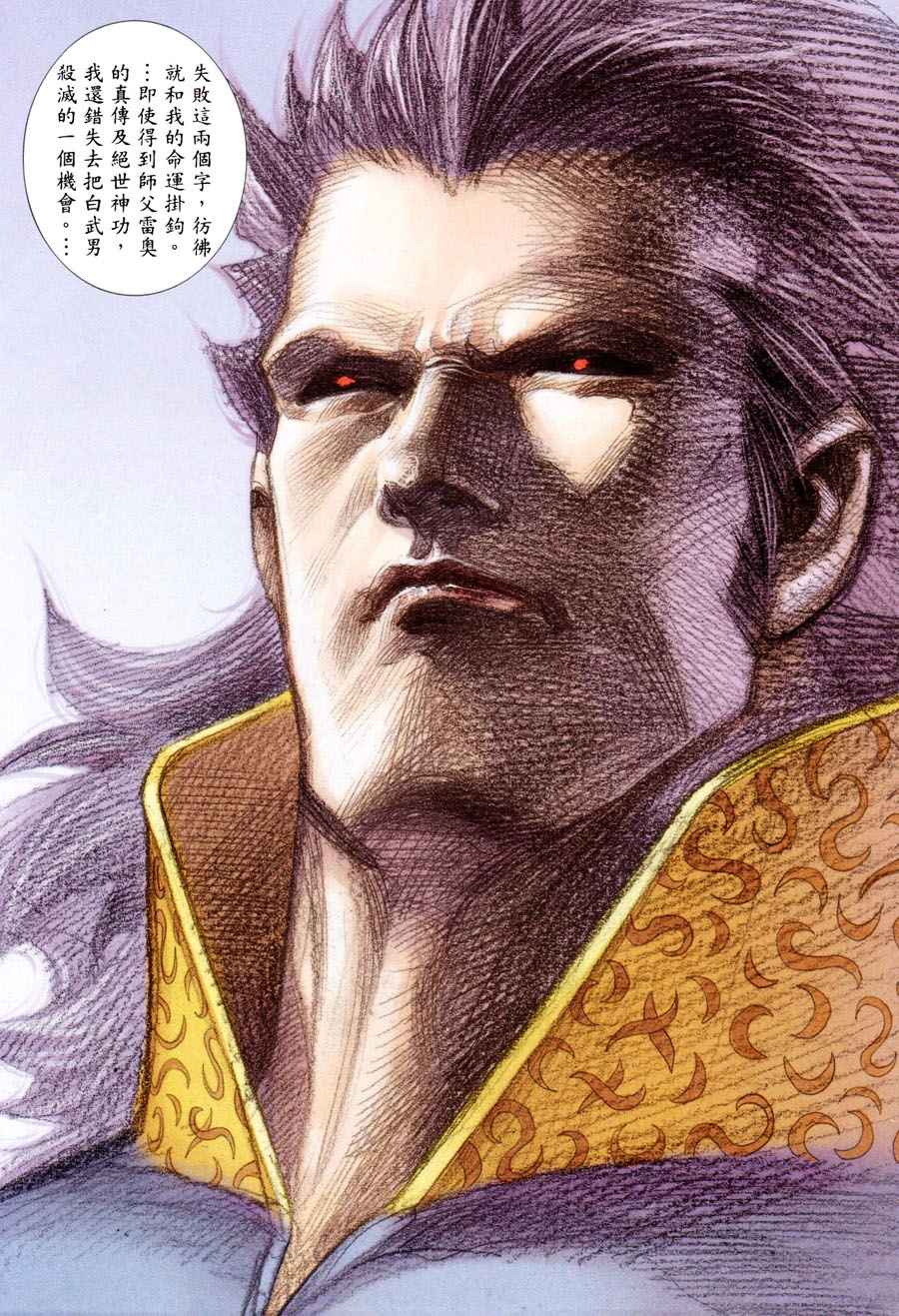 第300回(1/2) - 武神 - 包子漫畫
