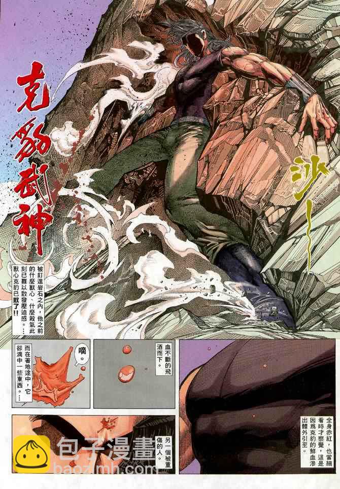 武神 - 第24回 - 4