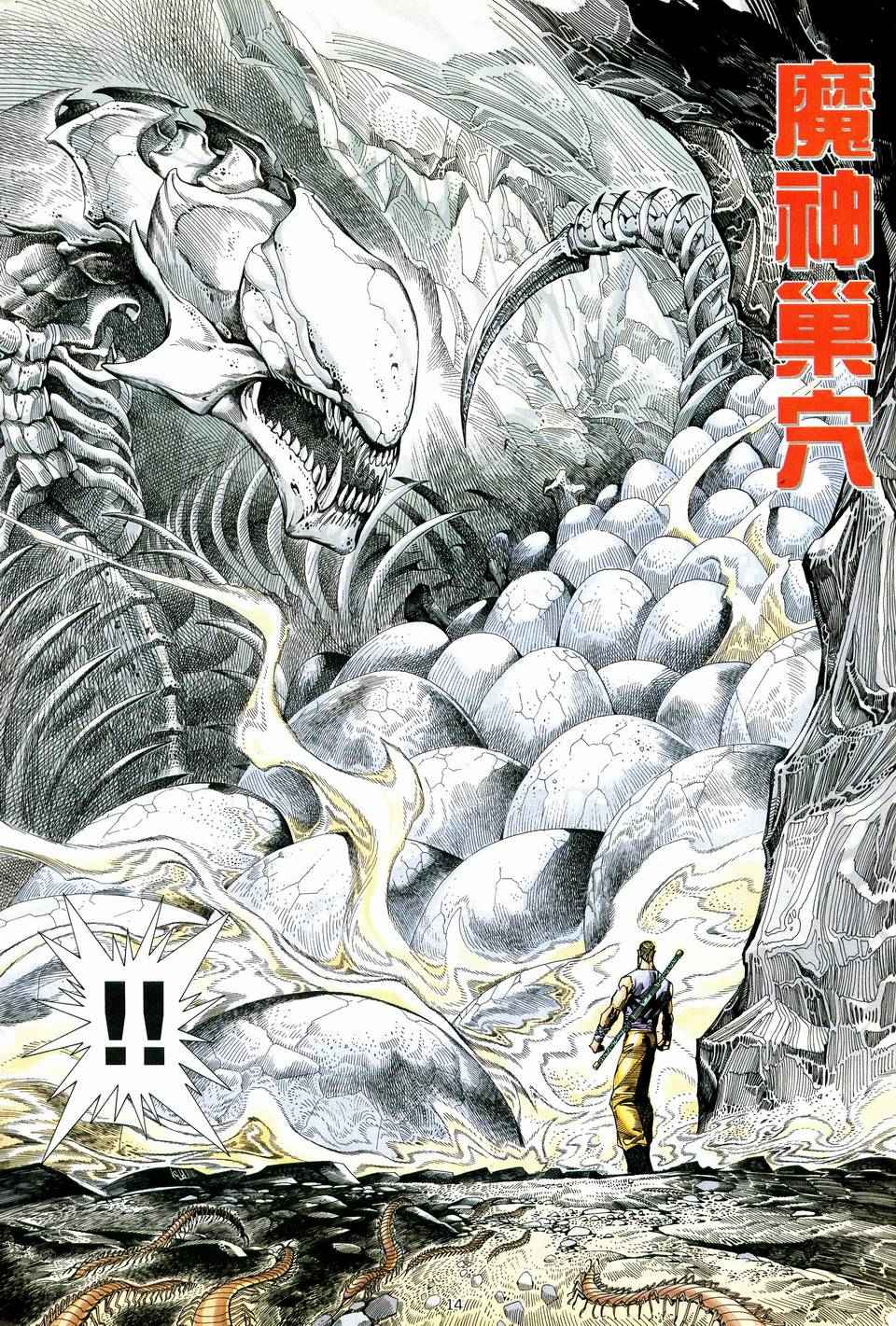 武神 - 第78回 - 1