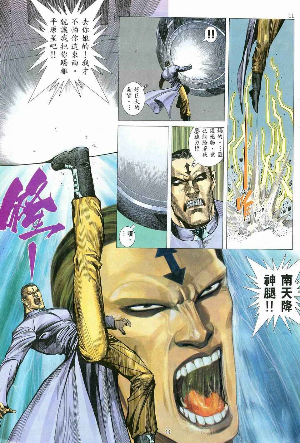 武神 - 第80回 - 5