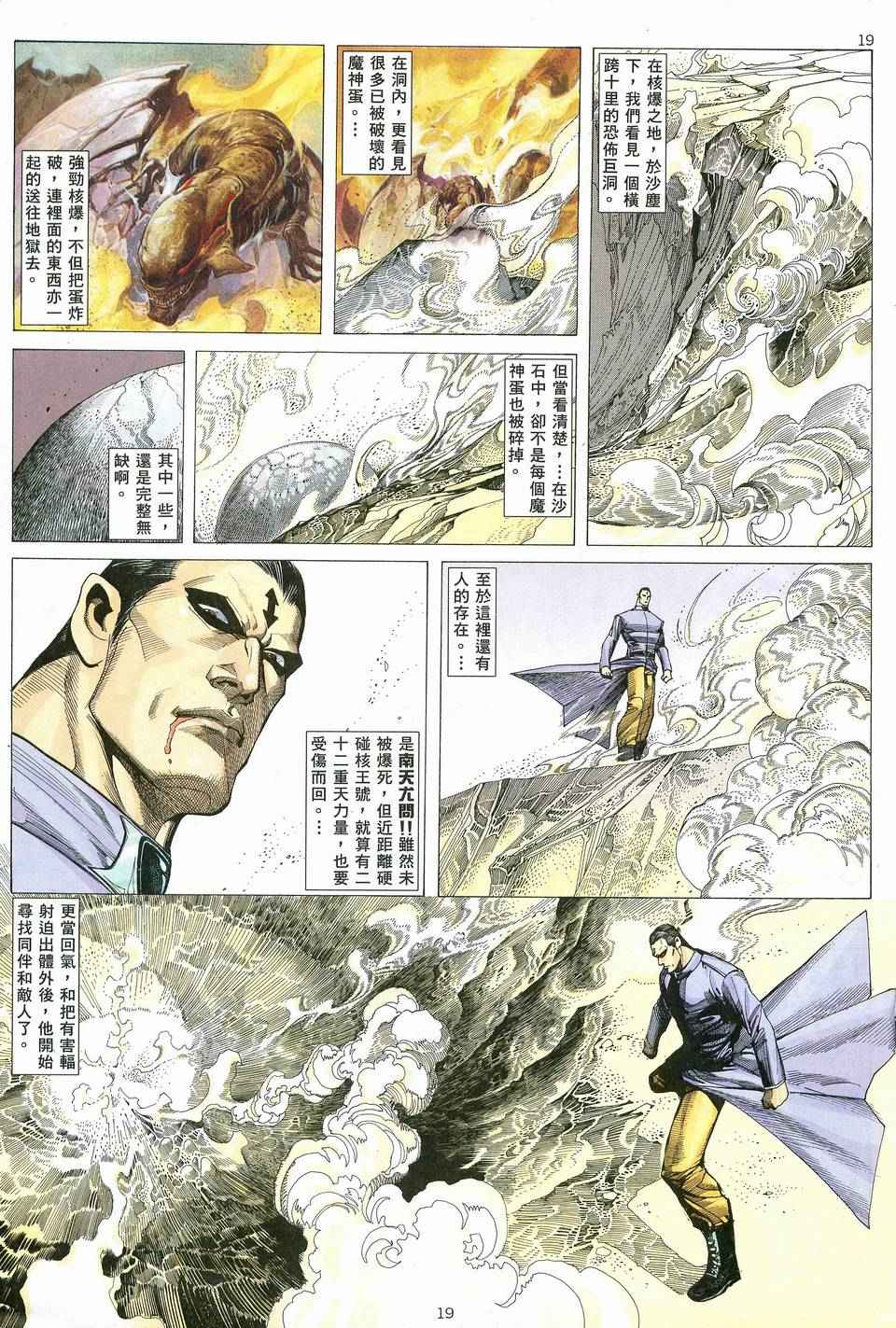 武神 - 第80回 - 6