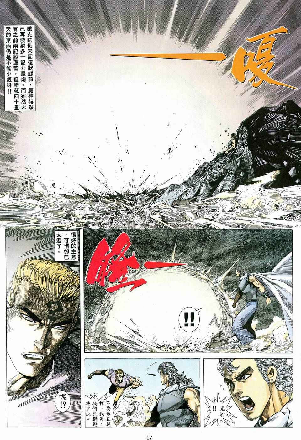 武神 - 第82回 - 4