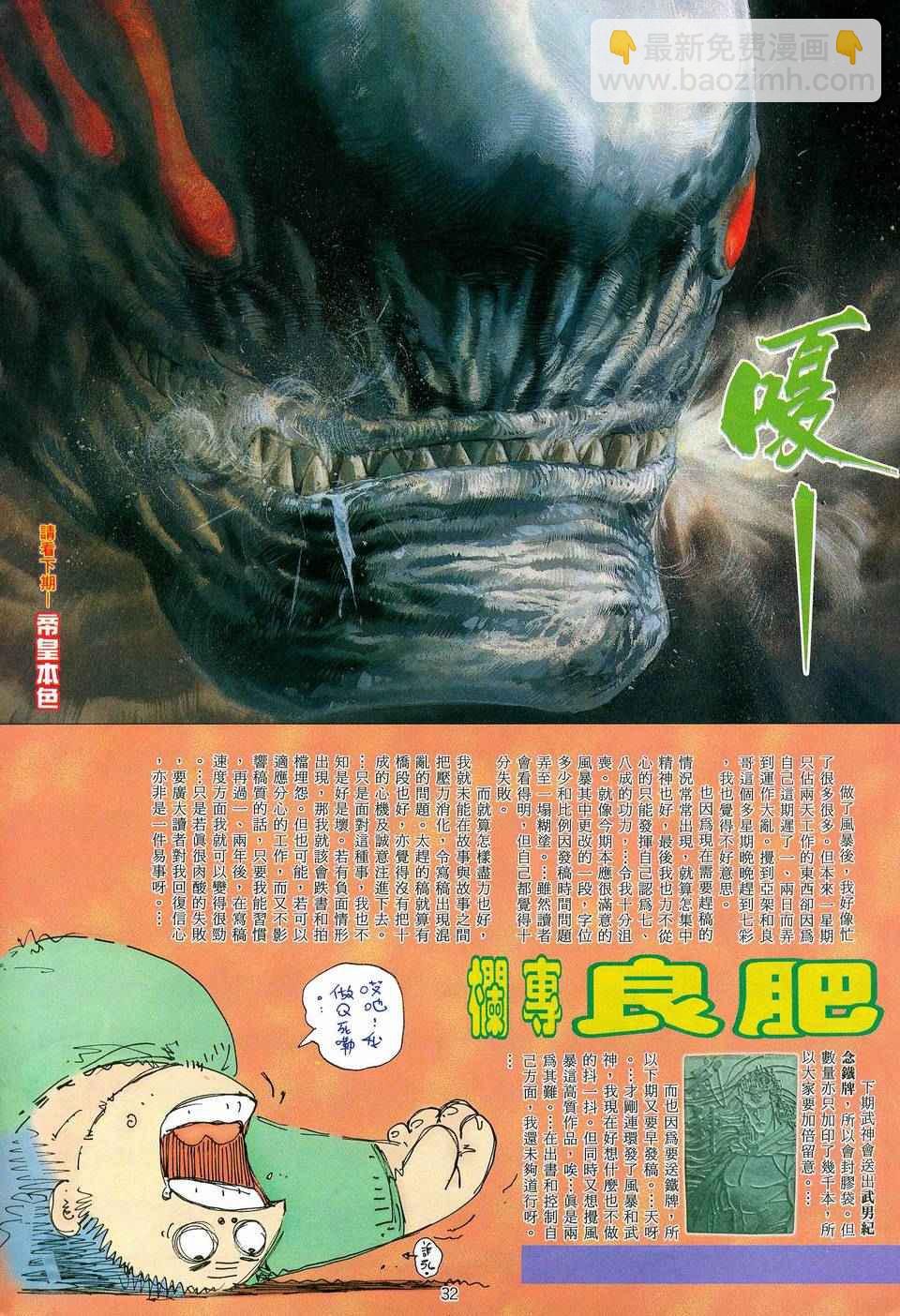 武神 - 第82回 - 1